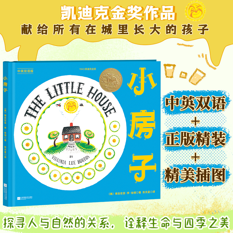 Authentic Hardcover Edition | Little House (Bilingual in Chinese and English) by Virginia Lee Burton, Dedicated to All Children Who Grew up in the City, Exploring the Relationship between People and Nature, and Interpreting the Beauty of Life and the Seasons, a Picture Book for Third Graders Authentic Hardcover Edition | Little House (Bilingual in Chinese and English) by Virginia Lee Burton, Dedicated to All Children Who Grew up in the City, Exploring the Relationship between People and Nature, and Interpreting the Beauty of Life and the Seasons, a Picture Book for Third Graders