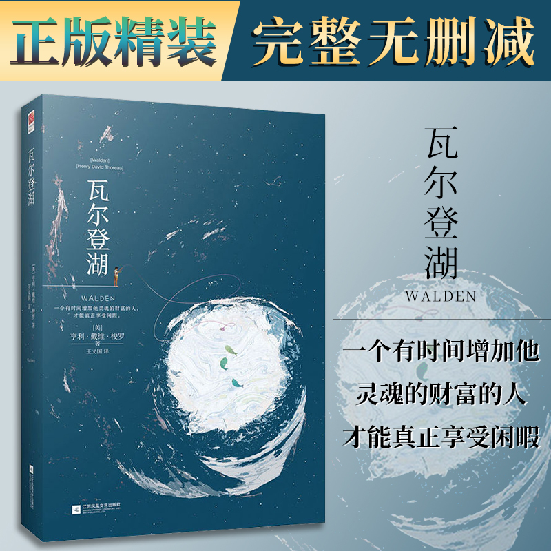 Authentic Hardcover Edition | Walden, Original Work by Thoreau, Complete Unabridged Translation with Annotations, Famous Translations by Renowned Experts, Extracurricular Reading Book for Middle and High School Students, World Famous Essay Classic, New Collector's Edition