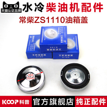 Single cylinder water-cooled diesel engine parts R175 180 185 190 S195 1100 1115 universal fuel tank cover