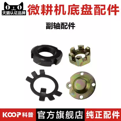 Air-cooled diesel engine gasoline engine small cultivator accessories 171 Type 105-135 type spindle slotted round nut