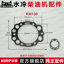 Single cylinder water-cooled diesel engine parts KM130 138 SF35 YM32 cylinder pad 35 horsepower cylinder pad