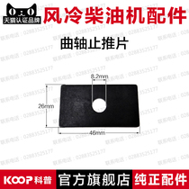 Air-cooled diesel generator micro tiller accessories 170173F178F186F188F192F crankshaft thrust plate