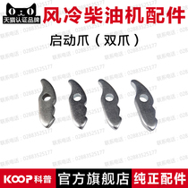 Air-cooled diesel generator micro tiller accessories 170F173F178F186F188F192 pull plate start claw