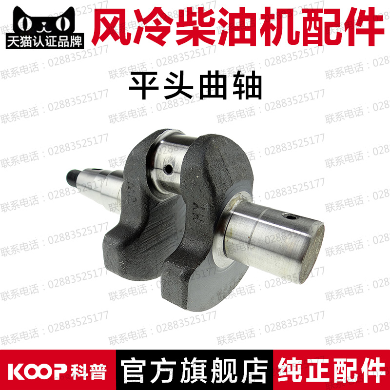 Single-cylinder air-cooled diesel engine pastoral management machine small cultivator accessories 178FS 186FAS flat crankshaft