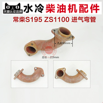 Single cylinder water-cooled diesel engine parts S195 ZS1100 1105 12 16 horsepower intake and exhaust elbow