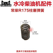 Changzhou water-cooled single cylinder diesel generator accessories S195 nozzle spring R175 R180 plunger spring