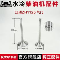 Changzhou single cylinder water-cooled diesel engine parts valve ZH1125 CT1125 1130 KM138 28 horse power