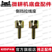 Single cylinder air-cooled diesel engine micro tiller accessories 105-135 type reverse gear cable seat Clutch cable holder