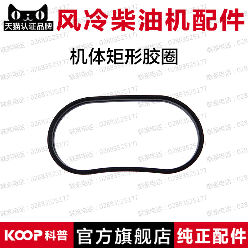 Air-cooled diesel generator accessories 170173178186188192F body rectangular rubber ring full set of sealing rings
