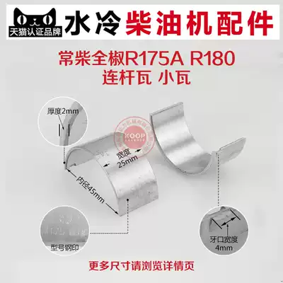 Water-cooled diesel engine parts R175 R180 CF176 5 6 8 horsepower crankshaft tile Connecting rod tile Small tile