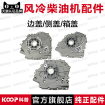 Air-cooled diesel engine generator micro tiller accessories 170173F178F186F188F192 side cover Side cover