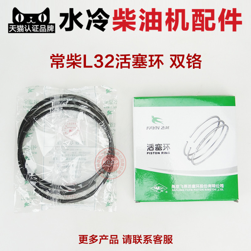 Water-cooled diesel engine accessories piston ring ZS1130 L32 JD33 SF148 KM130 33 32 horsepower