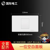 (One blank panel) international electrical wall power switch socket panel type 118 blank baffle