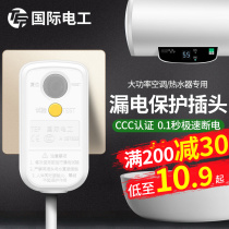Earth Leakage Protection Plug Air Conditioning 10a16a Water Heater Home Dress Special Strap Wire Anti-Electrocution Leakage Protection Plug Protector