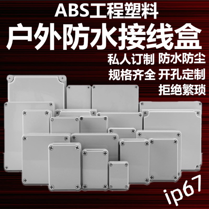 Outdoor waterproof junction box power distribution cable management box rainproof plastic box security industrial control sealed distribution box