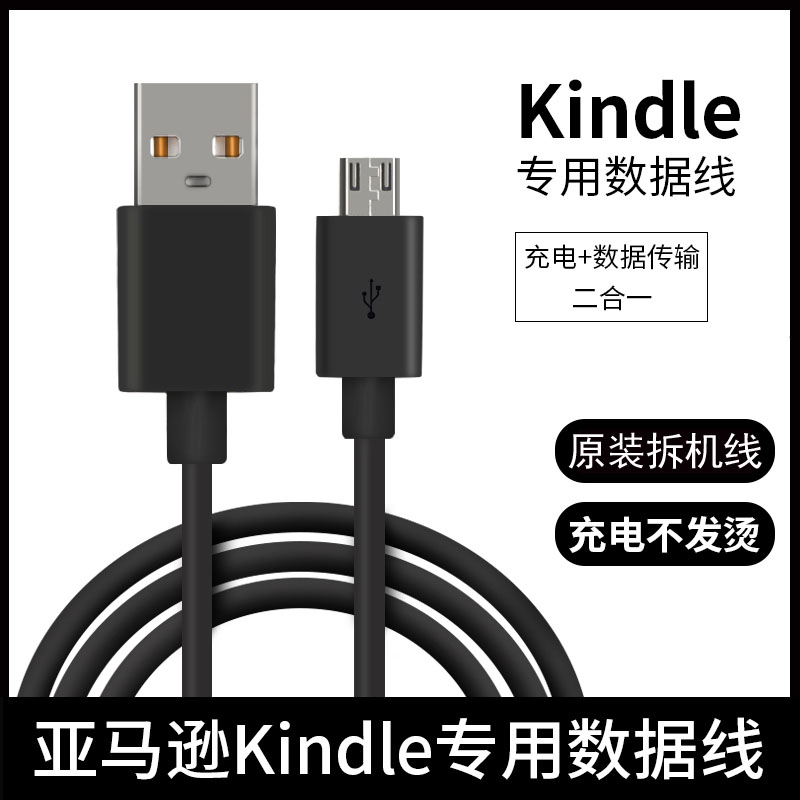 Amazon Kindle eBook original data cable charger head disassembly power adapter Android cable