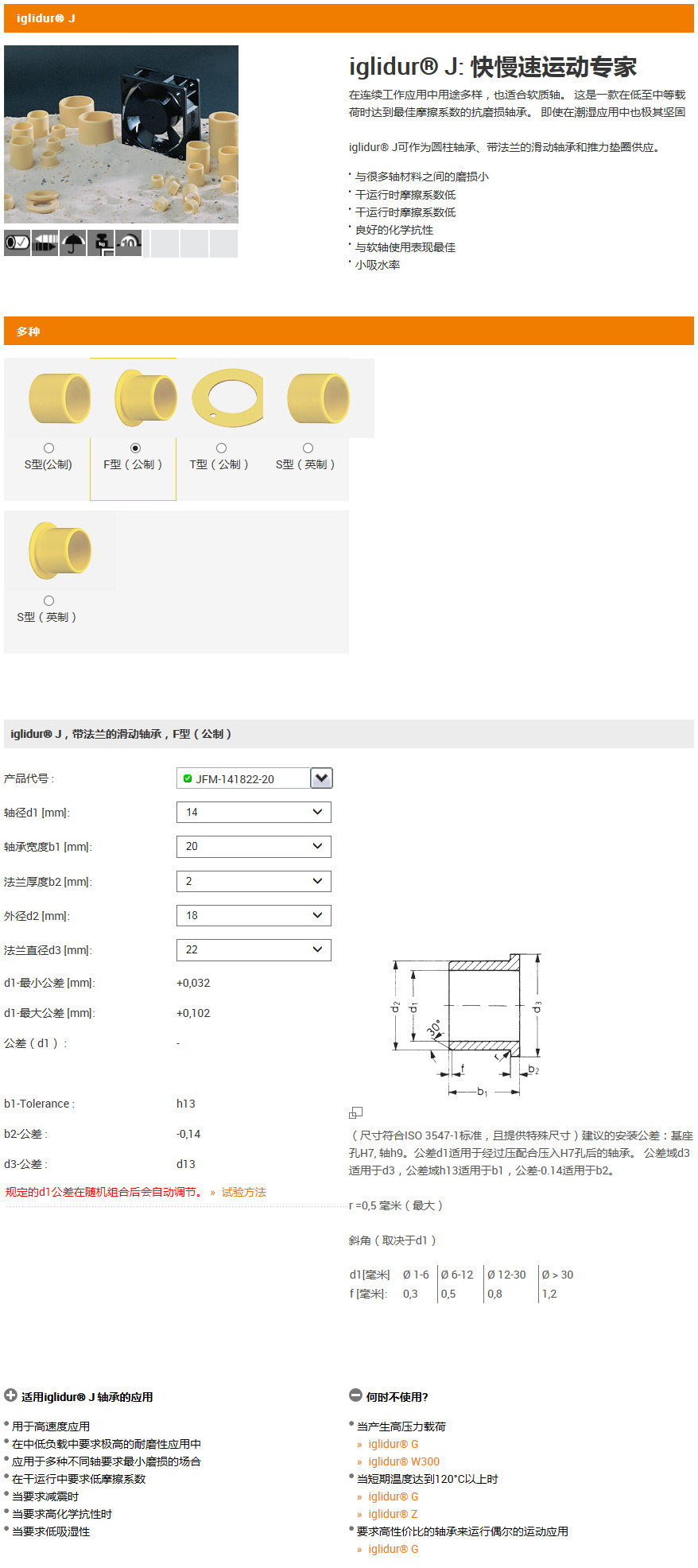 IGUS JFM-5560-50 iglidur®J German Eggs engineering plastic wear-resistant shaft sleeve