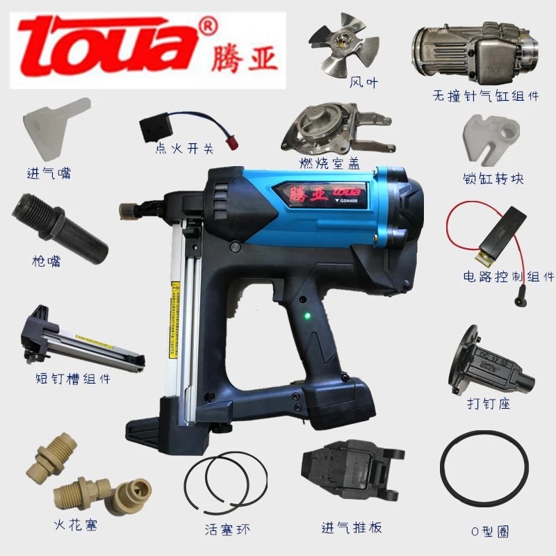 Tengya Gas Gun Original Accessories 40 50 Series Lithium Battery Charger Nail Slot Firing Pin High Pressure Pack