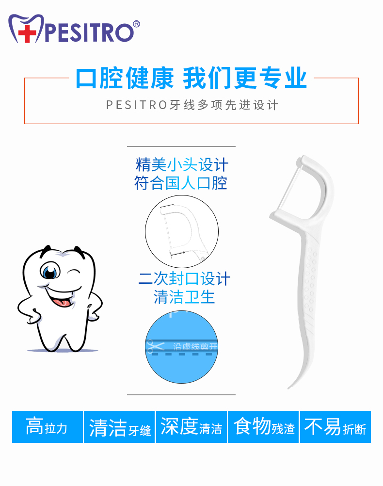 符合国人口腔 100支x3袋 Pesitro 出口级超细牙线 券后11.9元包邮 买手党-买手聚集的地方