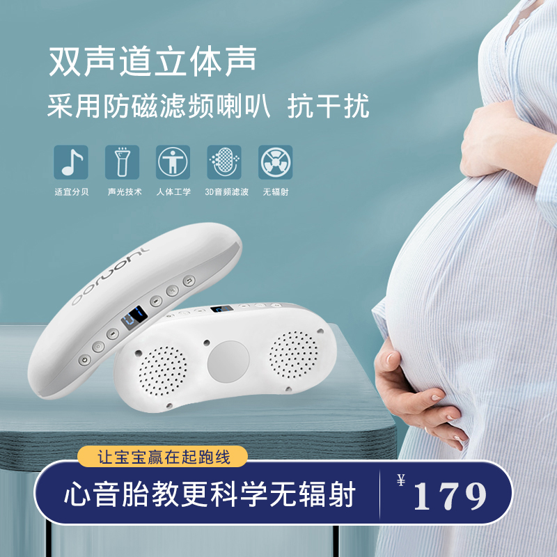 Prenatal education instrument for pregnant women without radiation baby prenatal education supplies early education machine music player during pregnancy artifact for pregnant women