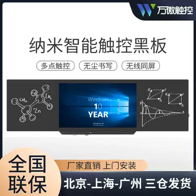 75-85 inch smart energy classroom nano blackboard multimedia touch screen interactive teaching All electronic whiteboard