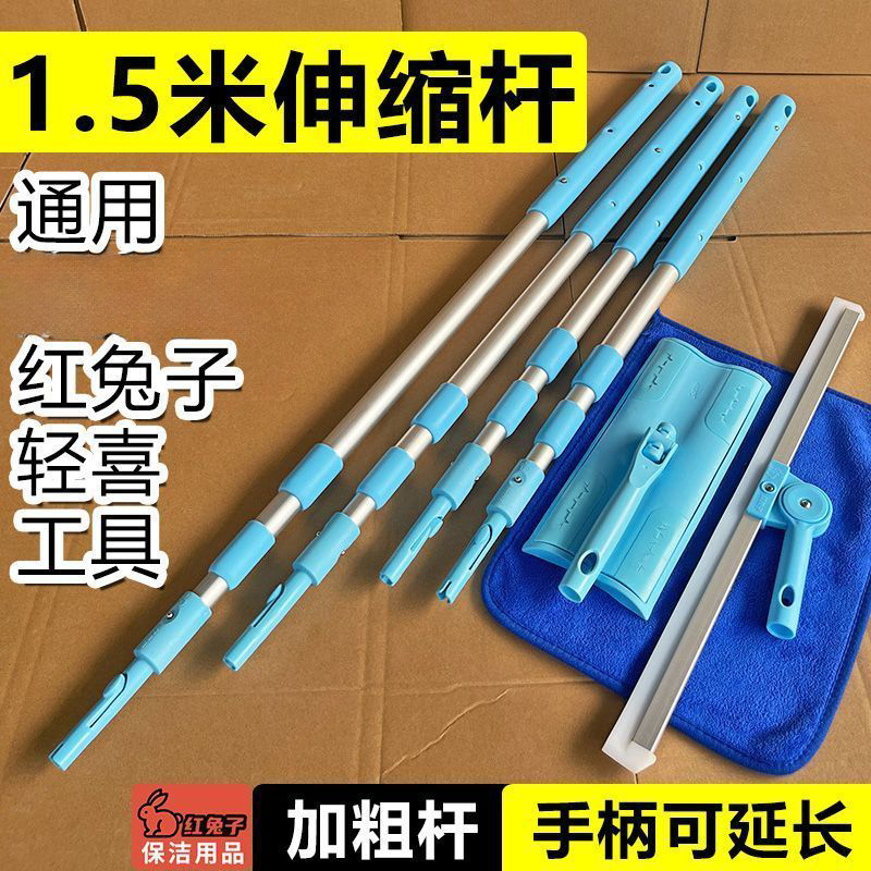 [Red Rabbit] 1.5m Thickened 3-Section Telescopic Rod Cleaning Mop Magic Broom Multi-Purpose Lightweight Easy to Use