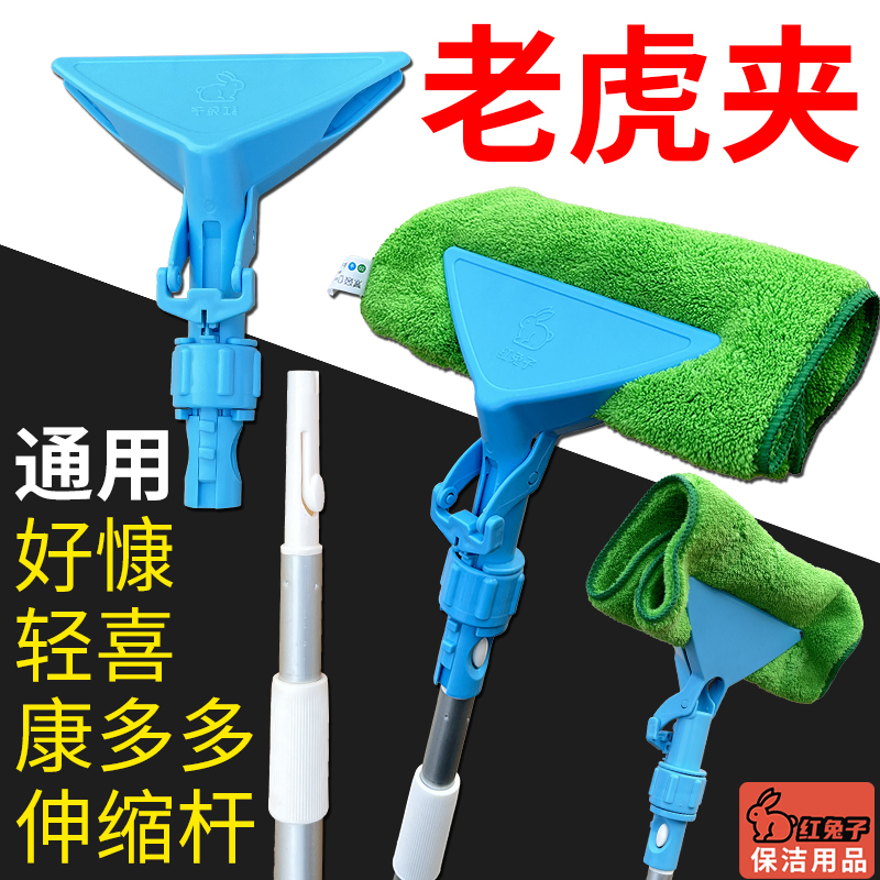 [Red Rabbit - Tiger Clip] Cleaning Clip, Magic Cloth, Glass Cleaner Suitable for Kangduo, Haokang, Qingxi