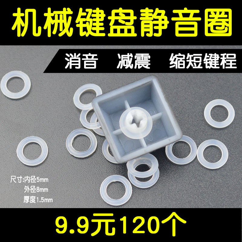 Mechanical Keyboard Special Silent Circle Silicone Silencing Ring Noise Reduction Ring Damping and vibration damping shortening key stroke black tea red green shaft