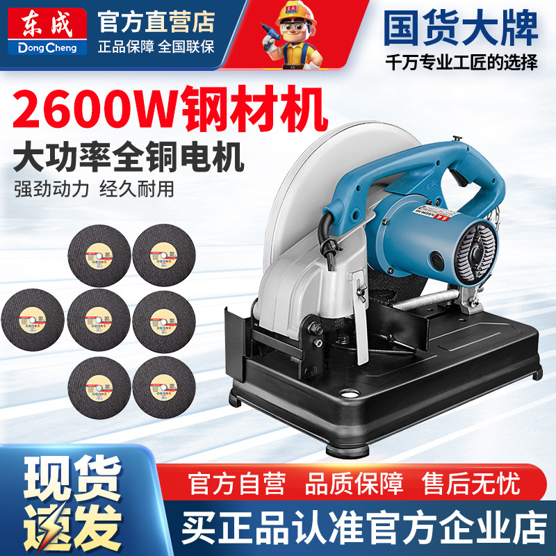 东成型材切割机台式切管机钢材不锈钢木材金属无齿锯东城台式电锯