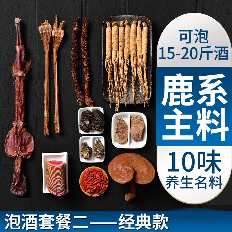 Ginseng and antler slices, deer whip, deer tendon, Ganoderma lucidum, gastrodia elata wine, special medicinal materials, wine material, male traditional Chinese medicine, nourishing health