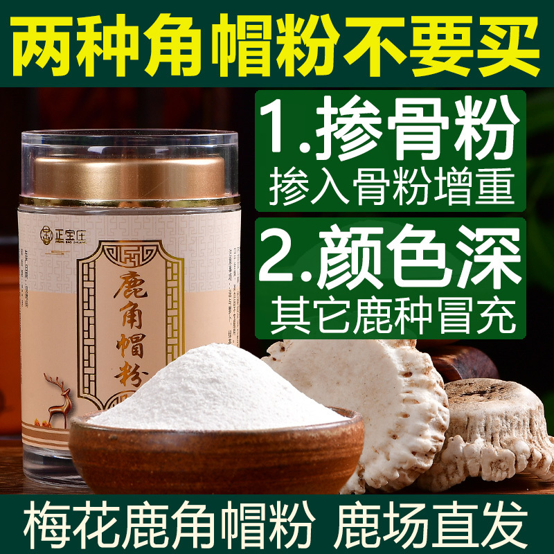 Authentic Longbai Mountain Pure Deer Antler Powder, Whole Official Product