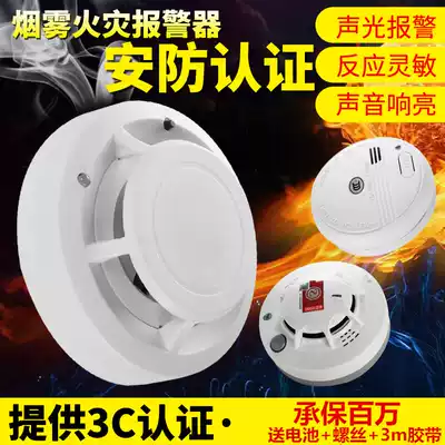 Independent fire smoke alarm smoke detector independent smoke sensing fire protection 3C certification test report