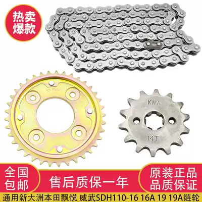 GM New Continent Honda Piayouwei SDH110-16 16A 19 19A set of refined chain sprocket chain