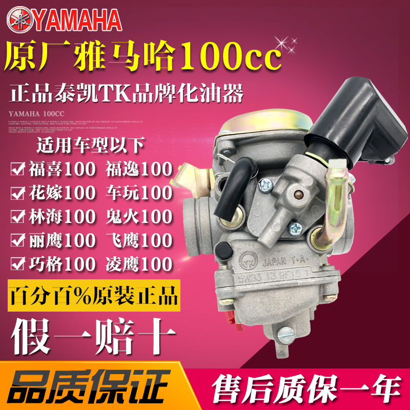 Original Yamaha Flying Eagle Qiaoge Ling Eagle Fuxi Flower MarryIng RSZ Ghost Fire Cool Strange Car Play ZY100 Carburetor