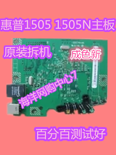 Original HP HP1505 motherboard HP P1505N motherboard P1505 interface board HP 1505 interface board