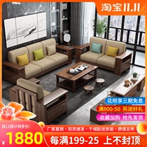 Modern new Chinese walnut wood sofa combination small apartment wooden sofa economical living room furniture set