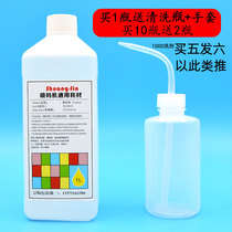 Imported domestic inkjet printer cleaning agent ink cleaning agent Nozzle cleaning liquid Ink diluent 1000ml