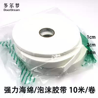10 meters strong sponge double-sided tape Foam double-sided tape Kindergarten manual adhesive material DIY tape students