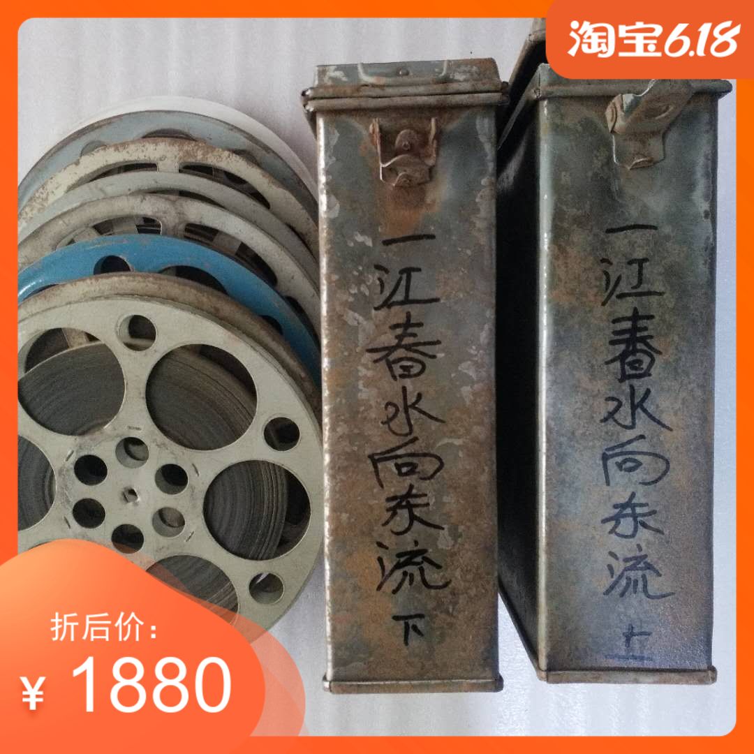 16 mm movie negatives movie copy old fashioned movie projector black and white storysheet One river spring water to the east