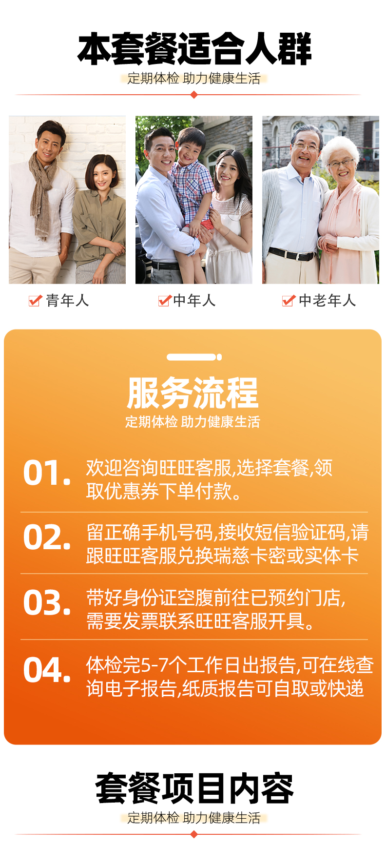 美年体检/瑞慈/慈铭涧康通用 成人体检套餐 图3