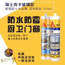 Sika glass glue G10 door and window sealant Household kitchen sink sealing edge mildew bathroom toilet A10