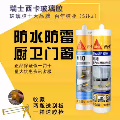 Sika glass glue G10 door and window sealant Household kitchen sink sealing edge mildew bathroom toilet A10