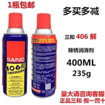 Sanhe rust remover Universal anti-rust lubricant Rust remover Bolt loosening agent Rust remover 406 solution