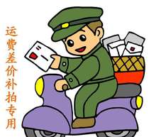 1 yuan Freight difference Make-up Postage difference Make-up Make-up Make-up Make-up Make-up Make-up Make-up Make-up Make-up Make-up Make-up