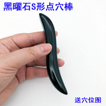 Natural Obsidian Eye stick dial Meridian stick dredge facial Meridian facial tendon point stick S type eye massage stick