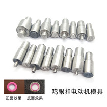 1 5-12mm eyelet button electric installation mold shoe eyelet tag hole air eye rivet motor buckle mold
