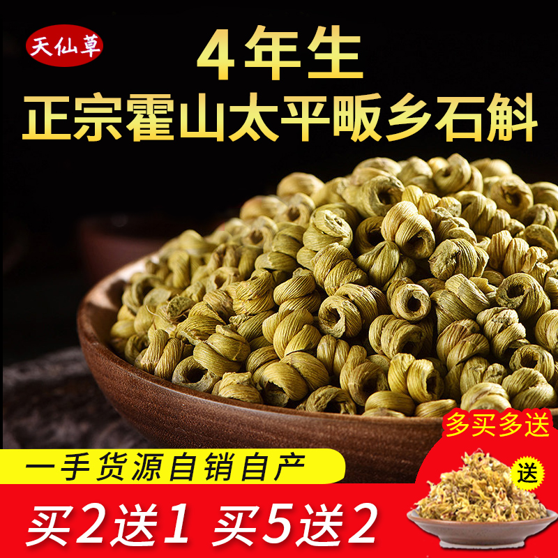 Buy two get one free Anhui authentic Huoshan iron Dendrobium premium Maple Dendrobium health tea Dendrobium Chinese Herbal medicine 500g