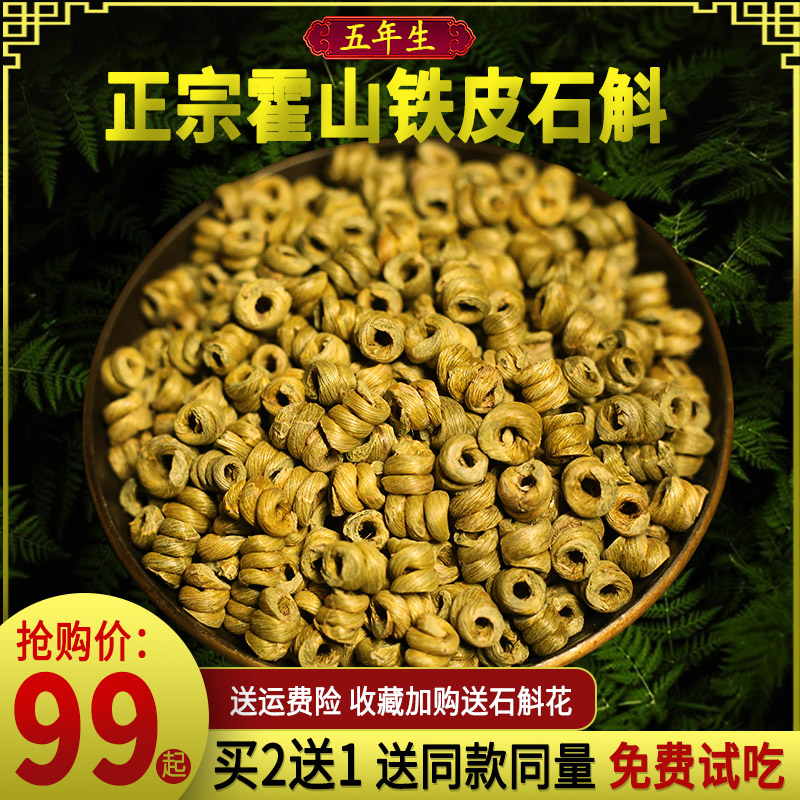 Five years in Anhui Zhengzong Hoshan Dendrobium Dendrobium special class maple rearing raw tea flowers fresh strips Chinese herbal medicine 500g