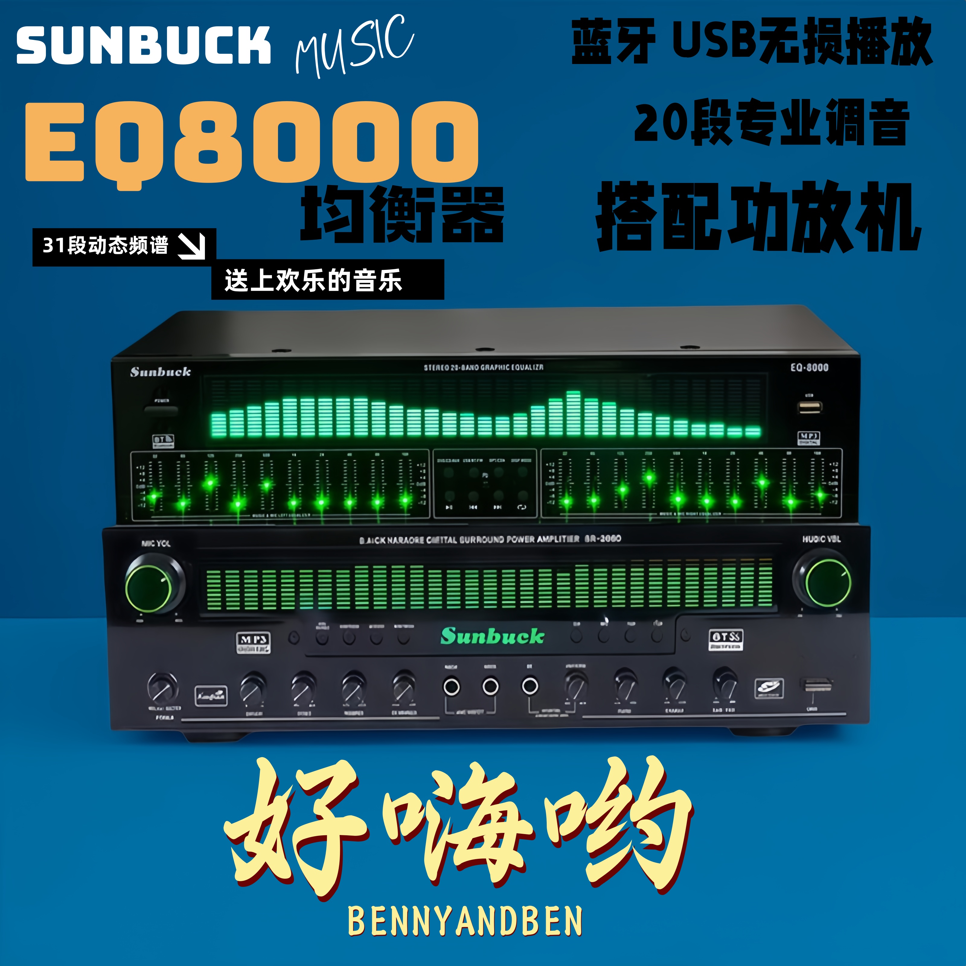 EQ8000 プロフェッショナルイコライザー Bluetooth 5.4 光ファイバー同軸デジタルノイズリダクション発熱ステレオオーディオプレーヤー