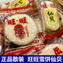 Want Want Snow cake Want Want Xianbei bulk biscuit Leisure office snack Snack Puffed food gift package Whole box